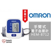 💥現貨發售 原裝行貨 歡迎消費券 💥OMRON歐姆龍 HEM-8712 手臂式血壓計