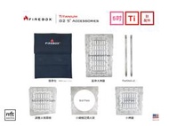 MFT 美國 Firebox Titanium G2 Accessories 5吋 鈦 折疊式柴火爐 專屬配件