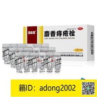 【加瀨下標免運】馬應龍麝香痔瘡栓 痔瘡Y膏消腫生肌肛門肉球