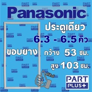 ส่งฟรี [ราคาถูก]Panasonic (ของแท้) ขอบยางตู้เย็น รุ่นประตูเดียว 6.3-6.5 คิว (53*103ซม.)
