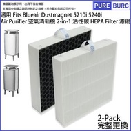 2入包裝適用於Blueair Dustmagnet 5210i 5240i空氣清新機替換用HEPA含活性碳濾網濾芯