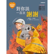 [Kangxuan] Love Story ‧ Knowledge Picture Book 8: Tell You One Hundred Times Thank