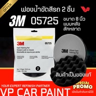 3M Sponge POLISHING PAD Black (1 Pair) 05725 8 Inches Car FOAM