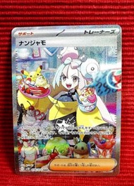 pokemon card Nanjamo SAR