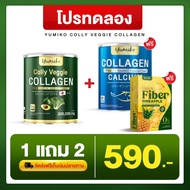+ [1 Get 2 Free] Vegetable Collagen + Pure Plus Yumiko Jar 200 G.
