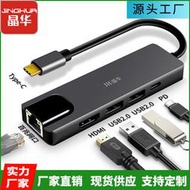 【秀秀】晶華 type-c擴展塢轉hdmi usb hub 網卡五合一筆記本電腦轉換器