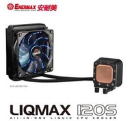 熊專業★保銳 ENERMAX 水冷 CPU散熱器 LIQMAX 120S ELC-LM120S-TAA