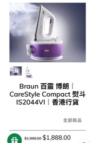Braun 蒸氣熨斗