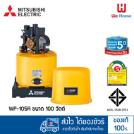 MITSUBISHI ปั๊มน้ำอัตโนมัติ 100 วัตต์ (ถังกลม) รุ่น WP-105R MITSUBISHI (รับประกันมอเตอร์ 5 ปี)