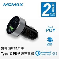 (新款) Momax UC10 雙輸出USB汽車Type-C PD快速充電器