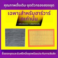 CHESHENGHE | ฟิลเตอร์แอร์รถยนต์สำหรับ Haval H6/H1/H2/H4/H5/H7/H9/M6/h2s