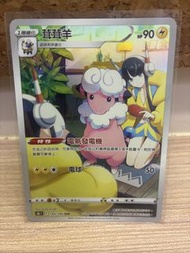 Pokemon卡。繁中S8b. 茸茸羊 CHR 194/184 閃卡. 美品