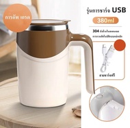 แก้วกาแฟ แก้วกาแฟร้อน ประหยัดเวลาและพลังงาน แก้วชงอัตโนมัติ ชาร์จ USB กวนอัตโนมัติ แก้วชงกาแฟ 380ml เครื่องกวนไฟฟ้า ถ้วยสแตนเลส 304