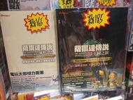 薩爾達傳說，曠野之息，薩爾達傳說，王國之淚，完全版攻略本，絕對值得收藏旺角皆旺商場地牢31號或者順豐到付多謝支持