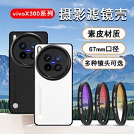 Suitable for VIVOX300PRO Mobile Phone Filter Case SLR Photography Set X300 ND Filter cpl Polarizer 6
