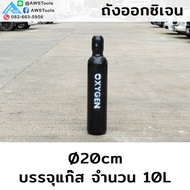 ถัง ออกซิเจน 1.5 คิว Oxygen ราคาต่อ 1 ถัง สีดำ สำหรับงานอุตสาหกรรม พร้อมลม (ถังใหม่ +Oxygen 10.0L) พ