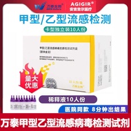 W Wanta Bio-Type A Type B Flu Virus Anti-Original Detection Test Agent Box Wanta B-Class Test Box Tw
