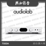 【興如】Audiolab 7000A 數位藍芽 DAC 綜合擴大機 (銀)