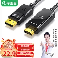 毕亚兹 DP转HDMI转接线 1080P高清连接线 DisplayPort转hdmi公对公视频线 大DP电脑接电视转换器线 1.8米