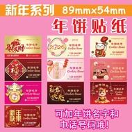 【𝟖𝟗𝐦𝐦𝐱𝟓𝟒𝐦𝐦-𝐑𝐞𝐚𝐝𝐲𝐦𝐚𝐝𝐞 𝐃𝐞𝐬𝐢𝐠𝐧-𝐍𝐞𝐰 𝐲𝐞𝐚𝐫 𝐬𝐞𝐫𝐢𝐞𝐬】Chinese New Year Sticker / 新年贴纸 / 农历新年贴纸 / CNY Cookies /