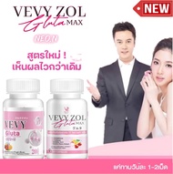 VEVY zol GLUTA max วีวี่ โซล กลูต้า แม็ก สูตรใหม่ วีวี่นีออน VEVY GLUTA Neon