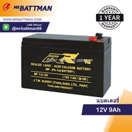 RR แบตเตอรี่UPS เครื่องสำรองไฟ RR 12V 9AH