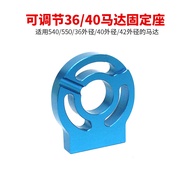 Adjustable 540 550 3650 3660 40 42 Brushed Brushless Motor Motor Holder Bracket