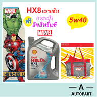 น้ำมันเครื่องสังเคราะห์ Shell Helix HX8 Synthetic เบนซิน 5w-40 5w40 5w30 5w-30 4 ลิตร