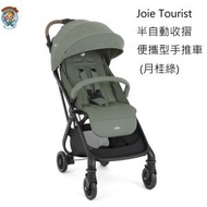 Joie - Tourist 單手半自動收摺便攜型手推車 (初生至約3歲) – 月桂綠 香港行貨