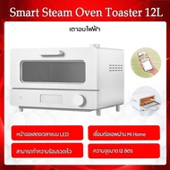 ยอดฮิต Mijia Smart Steam Oven Toaster 12L เตาอบ เตาอบเบเกอรี่ เครื่องปิ้งขนมปัง เตาปิ้งขนมปัง ปลั๊ก3ขาจีน ขายดี เครื่อง ปิ้ง ขนมปัง เตา ปิ้ง ขนมปัง ที่ ปิ้ง ขนมปัง ปัง ปิ้ง เตา ไฟฟ้า