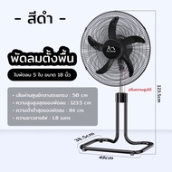 พัดลมอุตสาหกรรม 18 นิ้ว สีขาว รุ่น KJ-LDJWB18 รูปปลาดาว 5 ใบพัด ปรับความเร็วได้ 18-inch industrial f