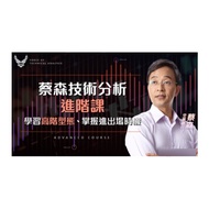 Cai Sen|2021 Technical Analysis|Basic Course & Advanced Course [Online Course]