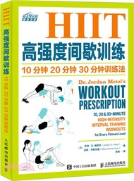 HIIT高強度間歇訓練 10分鐘 20分鐘 30分鐘訓練法（簡體書）