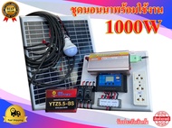 ชุดนอนนา 1000W อุปกรครบพร้อมใช้งาน ชุดนอนนา 12v 1000w รวมเเบตเตอรี่ เเละแผงโซล่าเซลล์ ชุดนอนนาพร้อมใ