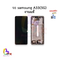 อะไหล่หน้าจอ ใช้สำหรับ Samsung A33 (5G) งานแท้ จอซัมซุง อะไหล่หน้าจอ สินค้าพร้อมส่ง