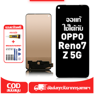 ใช้ได้กับ หน้าจอ LCD oppo Reno7 Z 5G เข้ากันได้กับรุ่นหน้าจอ reno7 z 5g/CPH2343 อุปกรณ์เสริมหน้าจอคุ