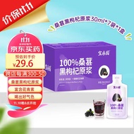宝桑园100%桑椹黑枸杞原浆30ml*7袋*1盒桑葚汁含花青素营养健康果汁礼盒