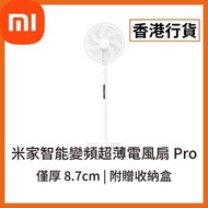 [香港行貨] 米家智能變頻超薄電風扇 Pro (6932554486099) (BHR08UPGB) BPLDS12DM Xiaomi Mijia 小米 循環扇 對流 自然風 降溫