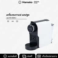 KASHIWA เครื่องชงกาแฟแคปซูล 20 Bar เครื่องสกัดแรงดันสูง เครื่องชงกาแฟ 650 มล. รุ่น KW-2024