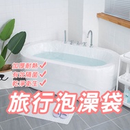 Disposable Bath Bag Bathtub Portable [60440]