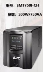 【品譽優選】APC SMT750I-CH Smart-UPS在線互動式UPS不間斷電源 500W/750VA