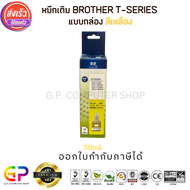 Best Ink Brother / Inkjet / มีกล่อง / น้ำหมึกเติมเทียบเท่า T-Series DCP-T300,DCP-T310,DCP-T500W,DCP-