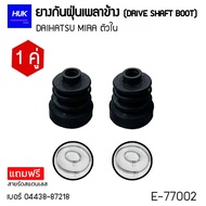 Dust Cover For DAIHATSU MIRA Shaft Inner Part Size 0438-87218 (E-77002)
