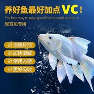 C片观赏鱼专用VC片水族鱼缸VC泡腾片养鱼益生菌淡水海水鱼7.30 C tablets for ornamental fish, VC tablets for aquarium fish tanks,