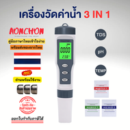 เครื่องทดสอบค่า PH 3 in 1 สําหรับสระว่ายน้ํา เครื่องดื่ม เครื่องวัดค่ากรดในน้ํา TDS PH TEMP พร้อมคู่