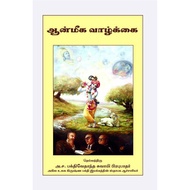 Civilization & Transcendence (Tamil)