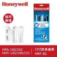【高雄電舖】Honeywell 原廠 CZ除臭濾網 HRF-B1 適:HHT-145/149/155 /160