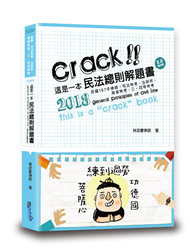 這是一本民法總則解題書 (新品)