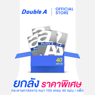 (ยกลัง 40 แพ็ก) Double A กระดาษการ์ดขาว A4 100 แกรม 40 แผ่น ต่อแพ็ก