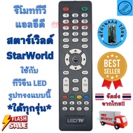 Remote Control Starry Sky World TV Remote Control Starry World China Remote Control LED Tablet Remot
